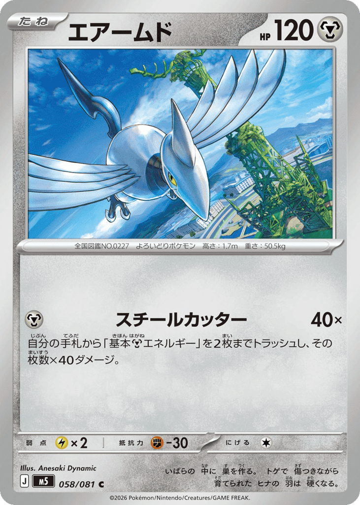 Skarmory 58
