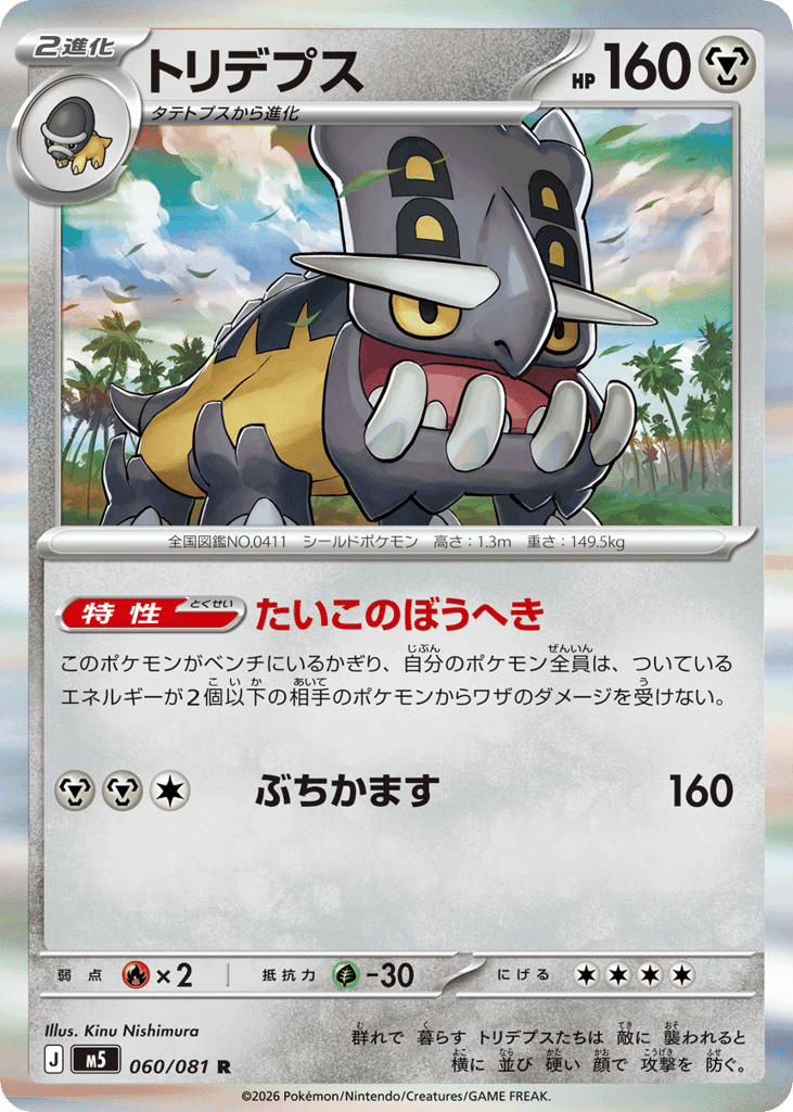 Bastiodon 60