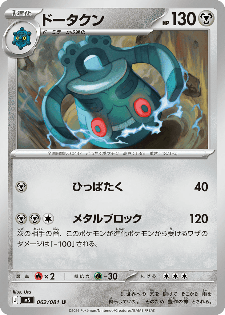 Bronzong 62