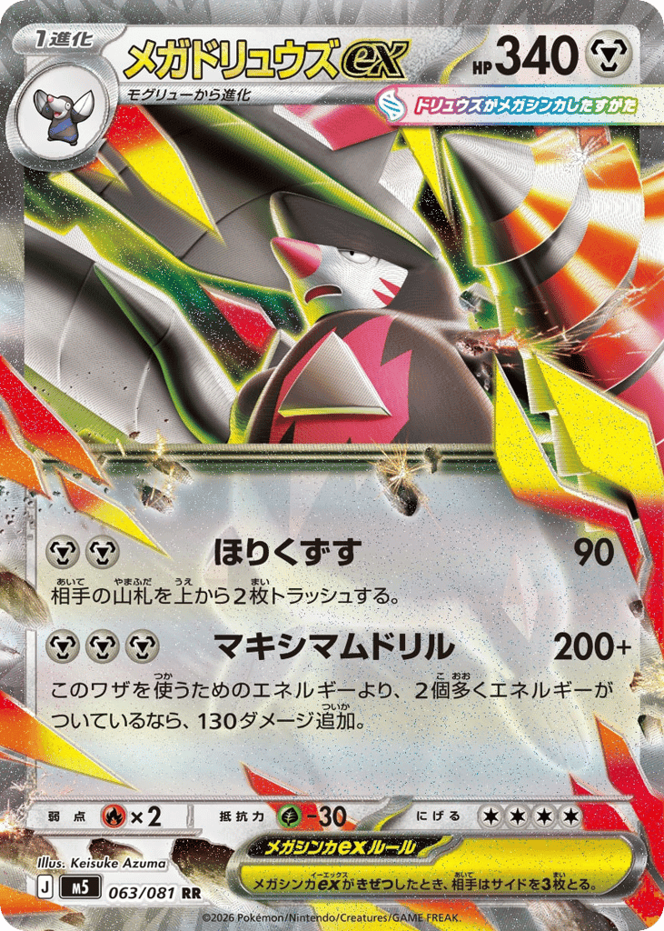 Mega Excadrill ex 63 — Abyss Eye