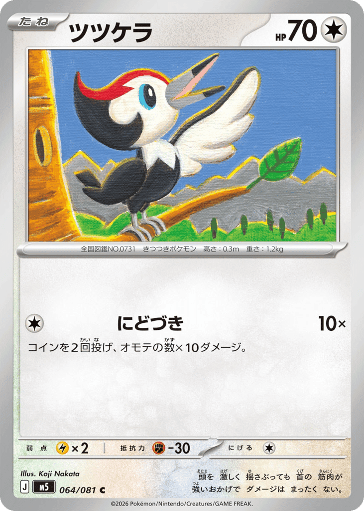 Pikipek 64