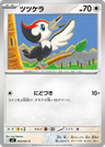 Pikipek
