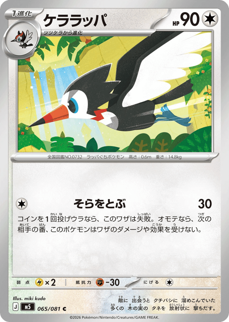 Trumbeak 65 — Abyss Eye
