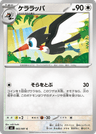 Trumbeak