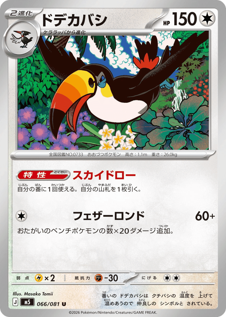 Toucannon 66