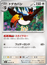 Toucannon
