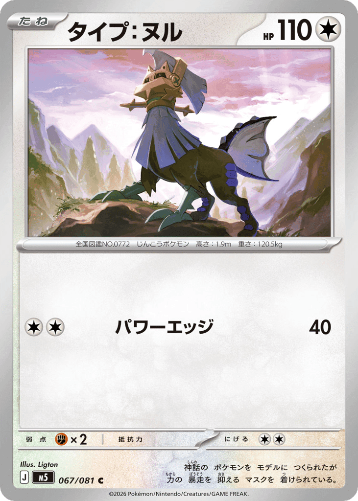 Type: Null 67 — Abyss Eye