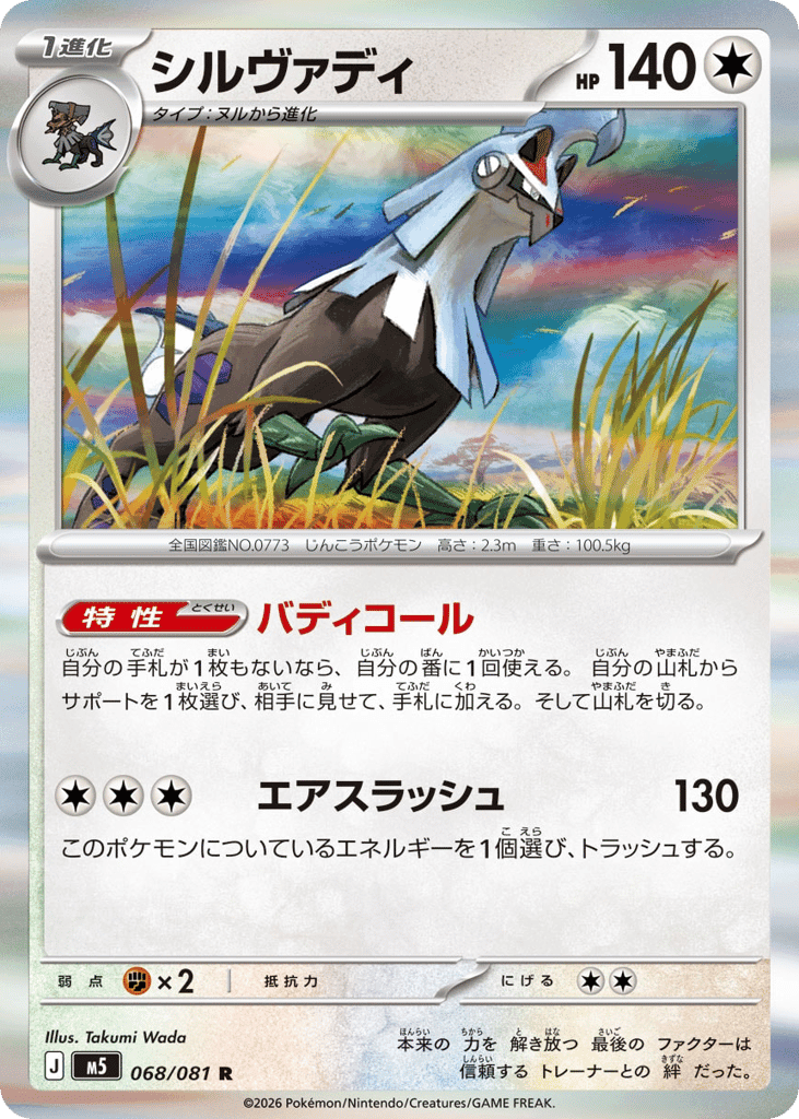 Silvally 68 — Abyss Eye
