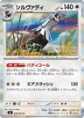 Silvally