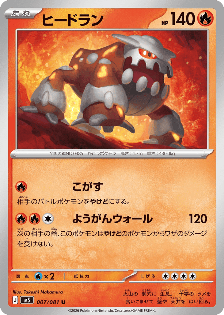 Heatran 7 — Abyss Eye