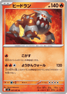 Heatran