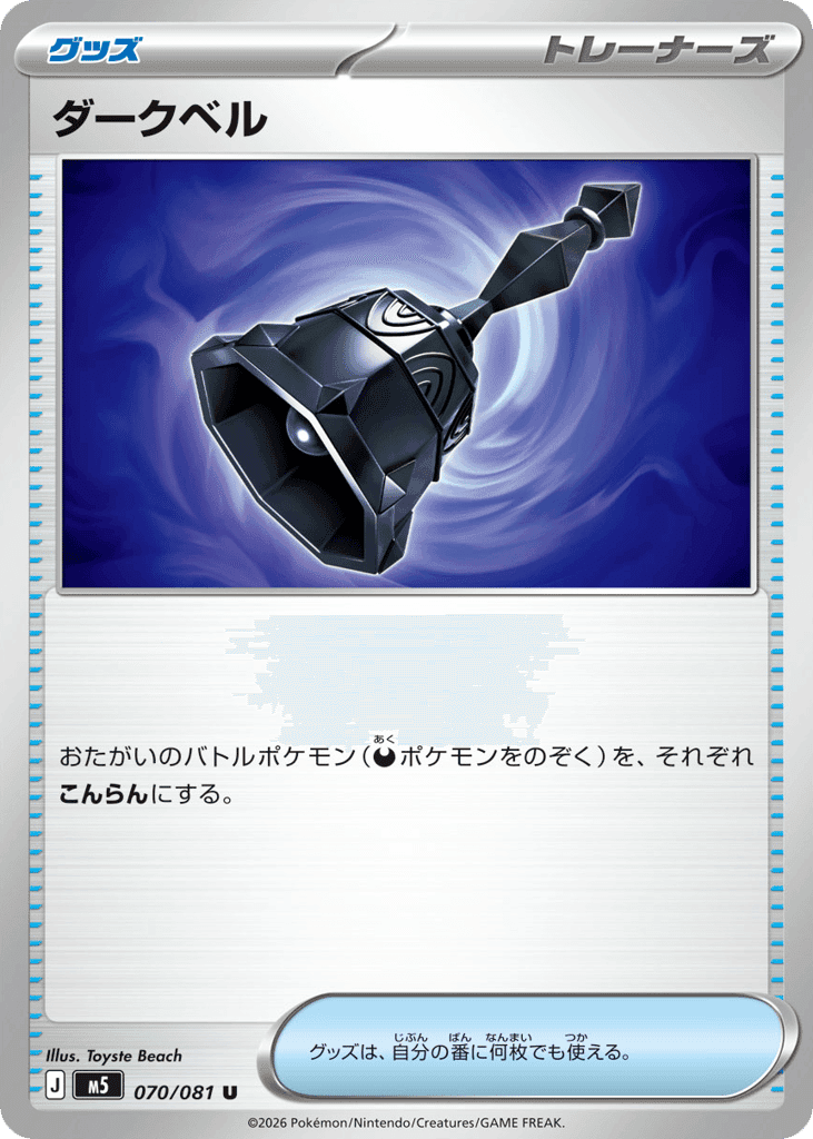 Dark Bell 70