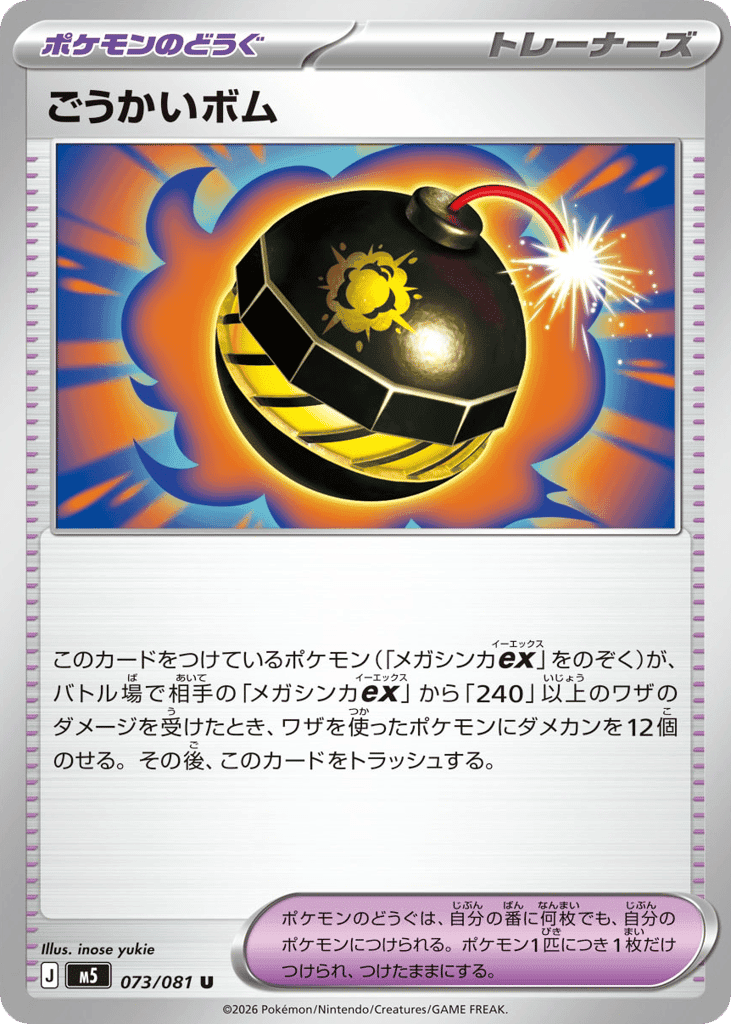 Heroic Bomb 73