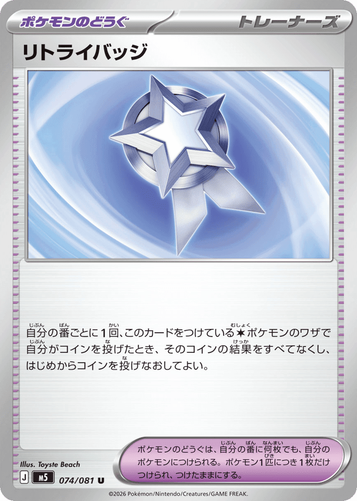 Retry Badge 74