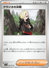Gladion's Decisive Battle