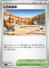 Fossil Excavation Site