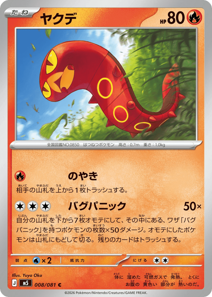 Sizzlipede 8