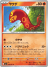Sizzlipede