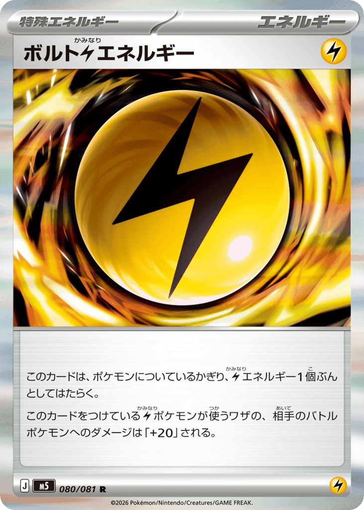 Bolty Lightning Energy 80