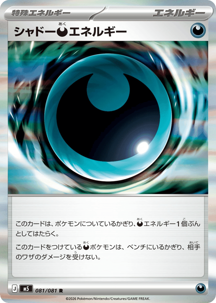 Shadowy Darkness Energy 81 — Abyss Eye
