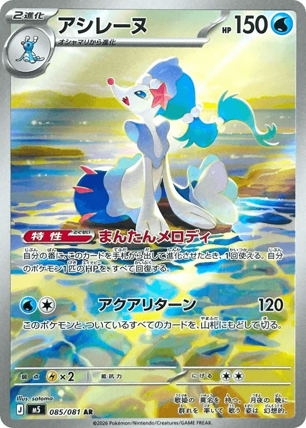 Primarina 85