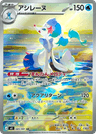 Primarina