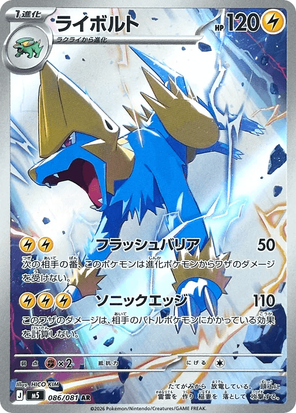 Manectric 86
