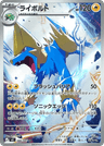 Manectric