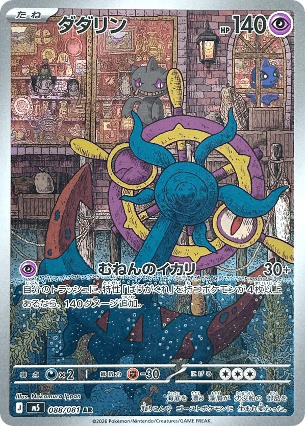Dhelmise 88
