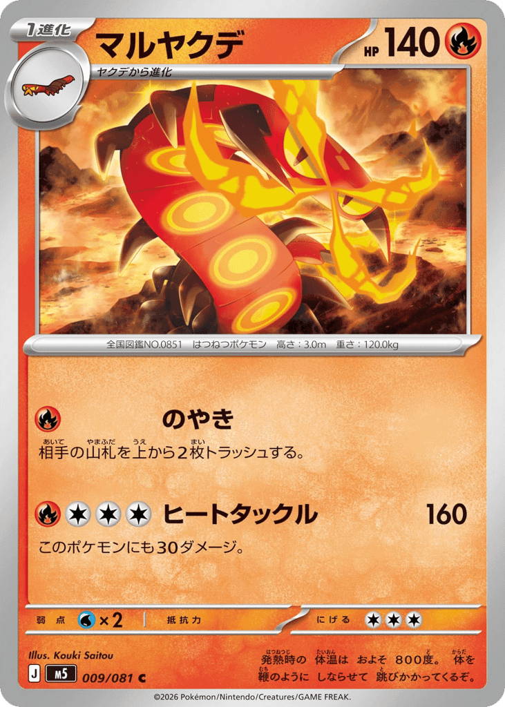 Centiskorch 9