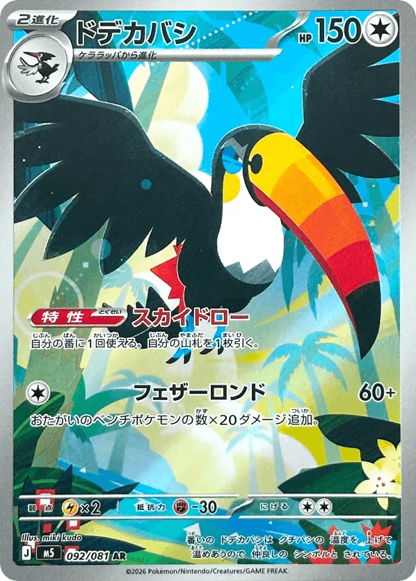 Toucannon 92