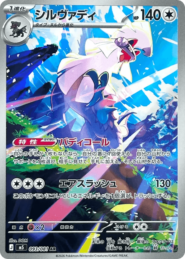 Silvally 93 — Abyss Eye