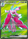 Lurantis ex