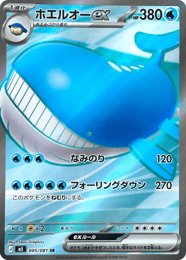 Wailord ex 95 — Abyss Eye