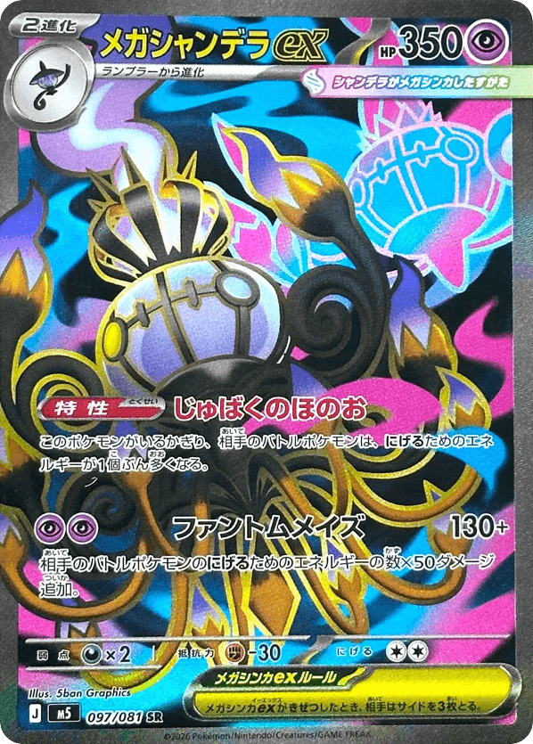 Mega Chandelure ex 97