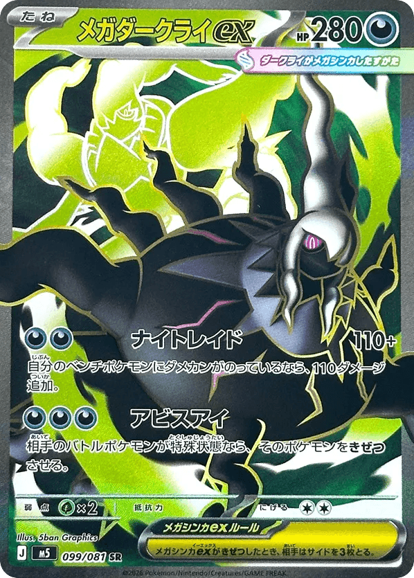 Mega Darkrai ex
