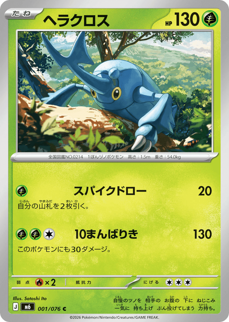 Heracross 1