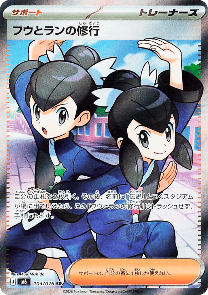 Tate & Liza's Training 103 — Mega Evolution (JP): Storm Emeralda