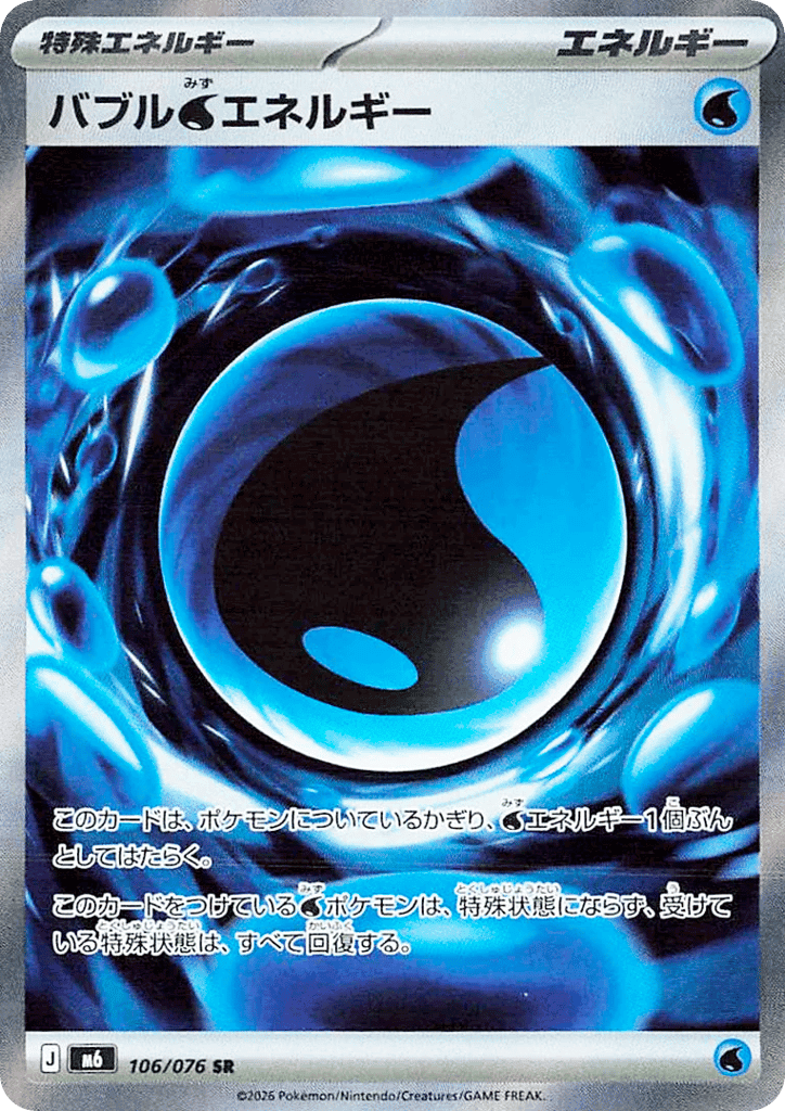 Bubbly Water Energy 106