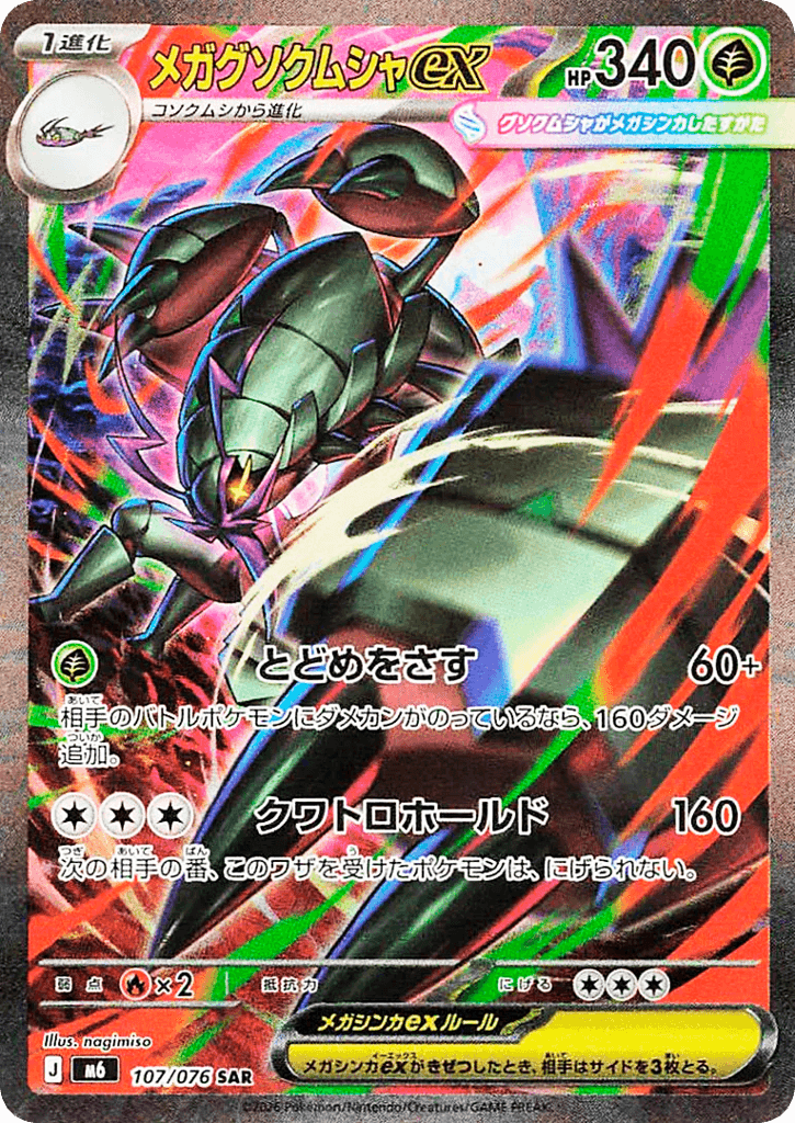 Mega Golisopod ex