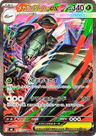 Mega Golisopod ex