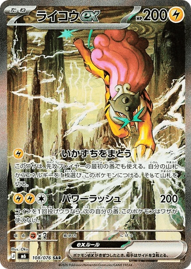 Raikou ex 108