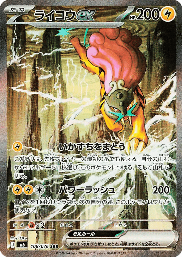 Raikou ex 108 — Mega Evolution (JP): Storm Emeralda