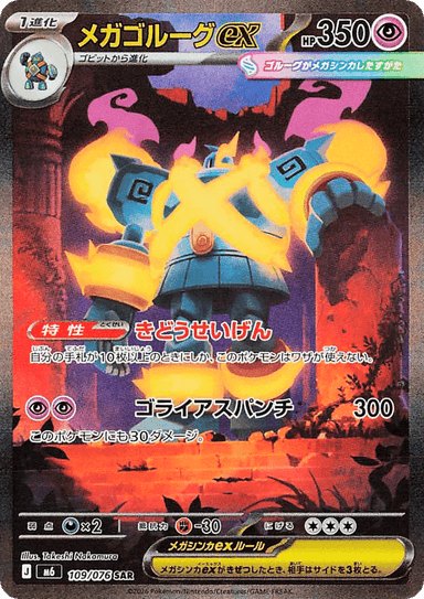Mega Golurk ex 109