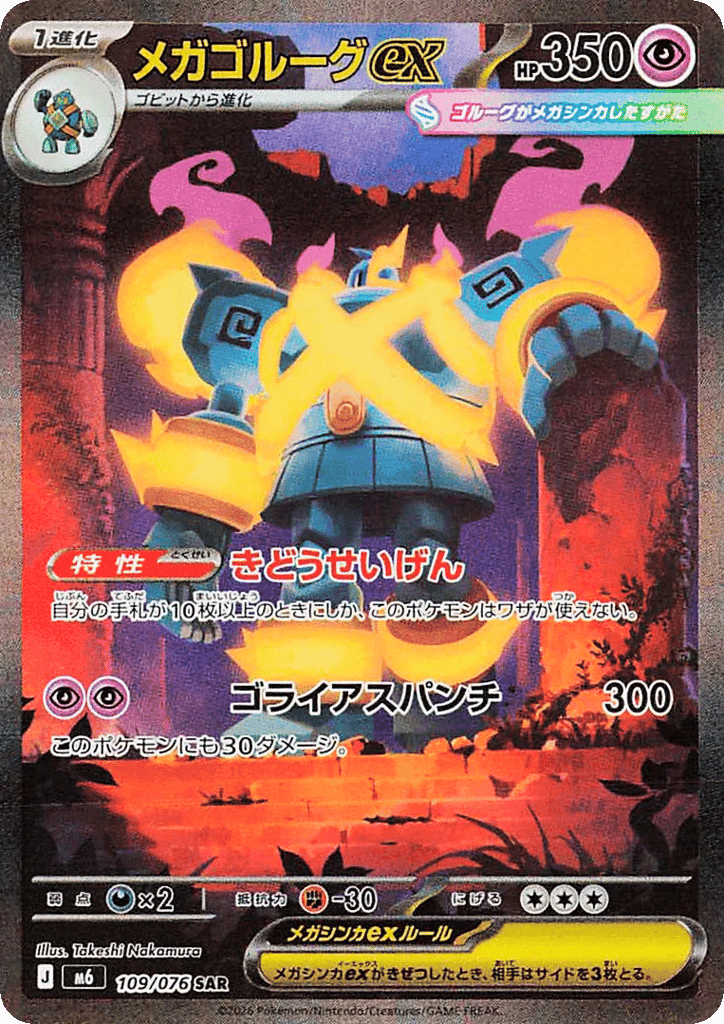 Mega Golurk ex