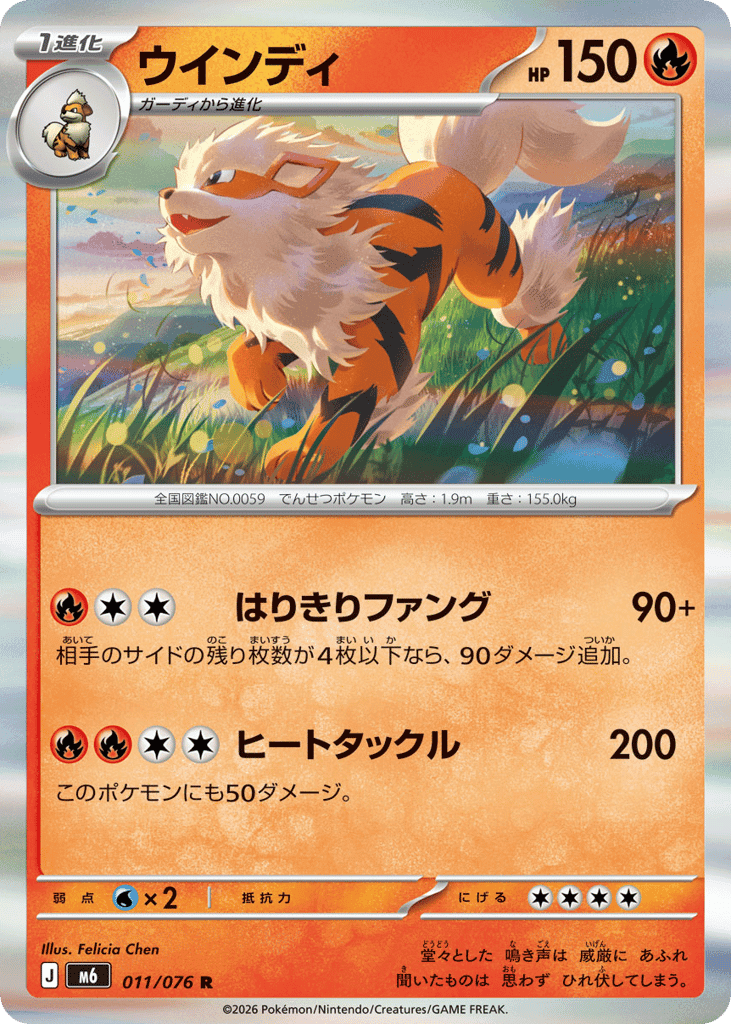 Arcanine 11 — Mega Evolution (JP): Storm Emeralda