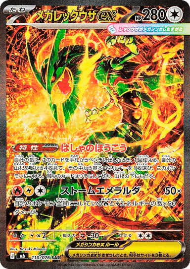 Mega Rayquaza ex 110
