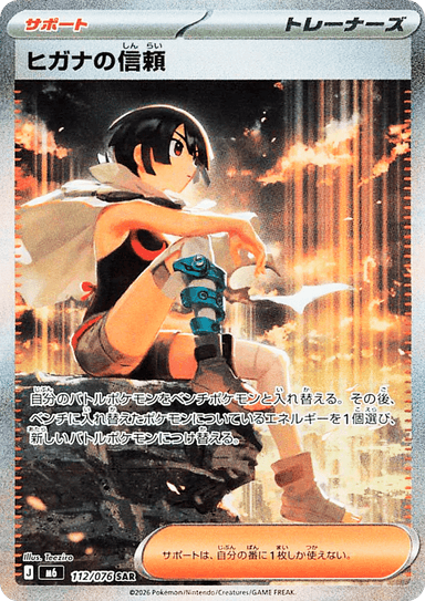 Zinnia's Trust 112