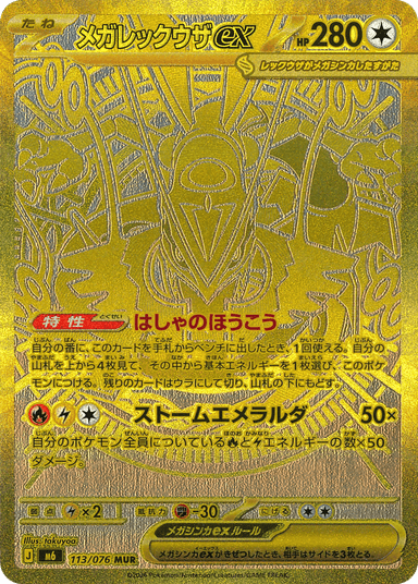 Mega Rayquaza ex 113