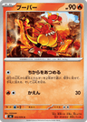 Magmar
